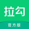 拉勾 拉勾