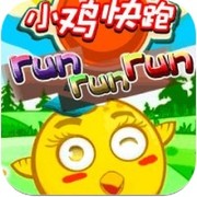 小鸡快跑截图